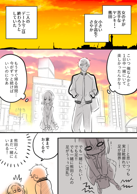 【創作漫画】女が苦手なヤンキーと少女の話　その11（続・デート？の話） 