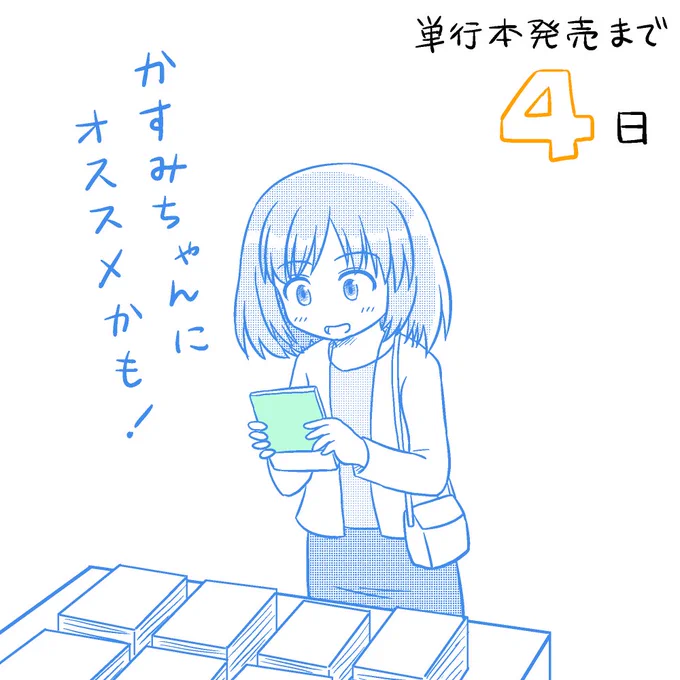 【しゃちホワ】あと4日!すでにご購入頂いた方も本当にありがとうございます! #社畜が異世界に飛ばされたと思ったらホワイト企業だった 