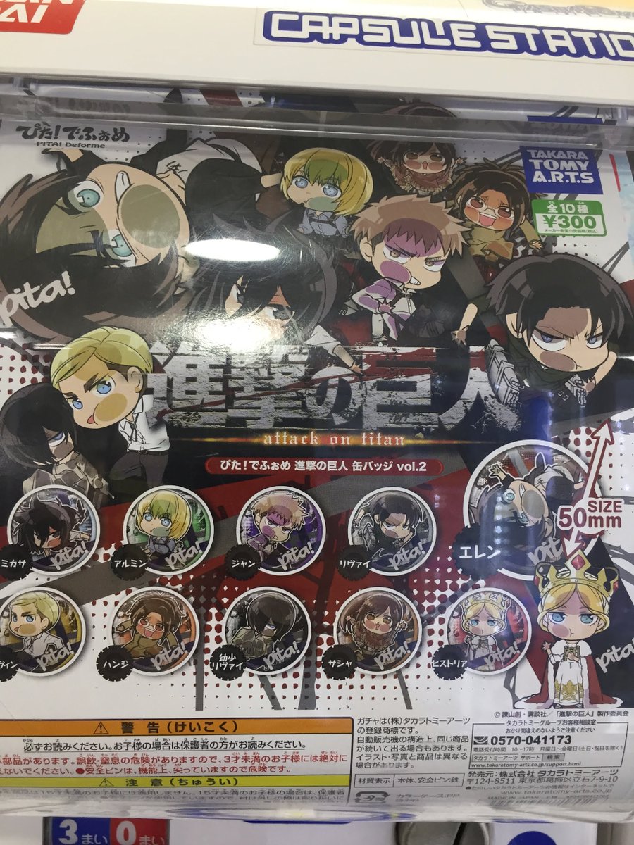 アニメイト岡山 カプセル商品入荷情報 進撃の巨人 ぴた でふぉめ缶バッジvol 2 が入荷したモモ アニ岡山入荷 Shingeki