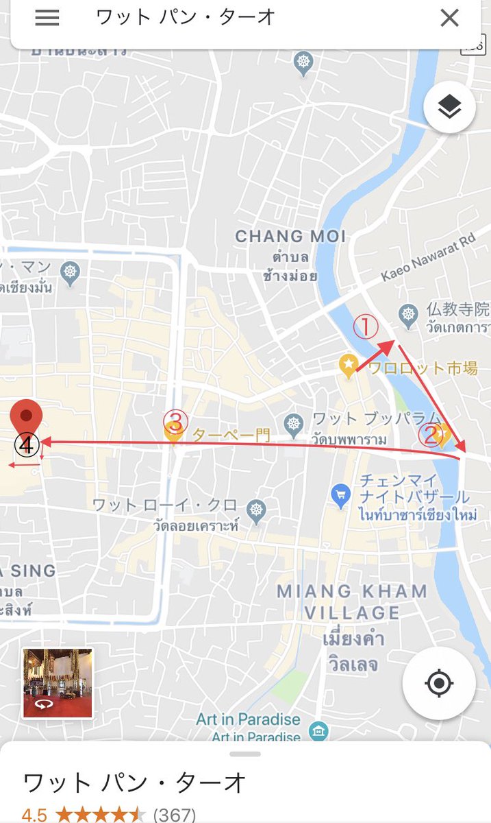 mai_ownpace's tweet photo. 今日間に合う！チェンマイ旧市街付近でイーペン(コムローイ)を楽しむ徒歩ルートと各地点で撮れる写真を紹介

✅タイ時間19時頃ワロロット市場到着
✅画像地図①-②付近で灯篭流し
✅②の付近でコムローイを上げる
✅③ターぺー門前でインスタ映え
✅④ワット パン・ターオ奥でお坊さんとカラフル世界 https://t.co/LWGRy9Yqtg