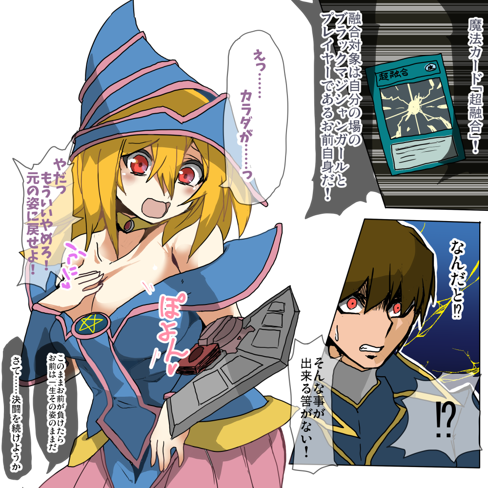 遊戯王TSF 闇のゲーム中にブラックマジシャンガールと融合・女体化させられてしまったデュエリスト 