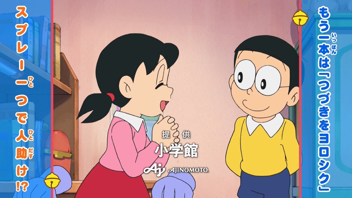 嘲笑のひよこ すすき Twitter Da 次回の ドラえもん は つづきをヨロシク もしもボックスで昼ふかし Doraemon ドラえもん