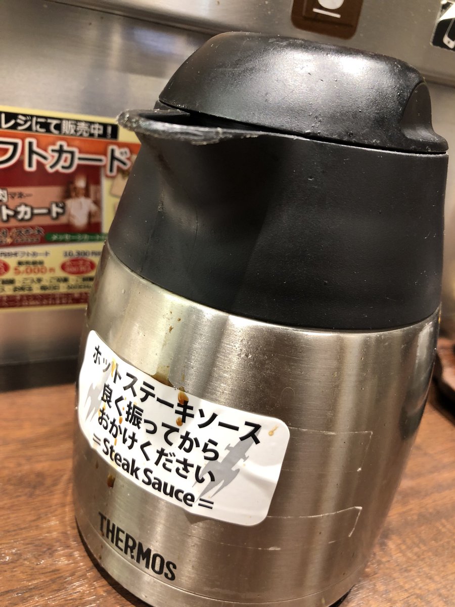Cap Skeb始めました Pa Twitter いきなりステーキ行ってきました 初心者なんだけど 隣の人がポットからステーキに向かって何かをかけていて お茶ぶっかけるとか世の中には色んな食べ方あるんやなぁ とか思って自分のグラスにお茶を入れようと手を伸ばして留まっ
