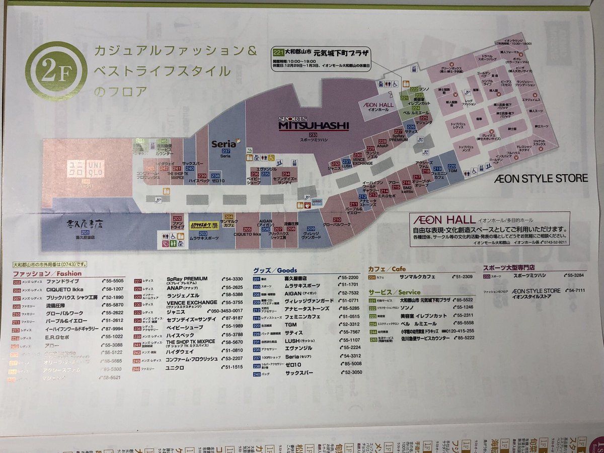 イオンモール大和郡山 2010年開業。地上4階建。旧ジャスコ。イオン