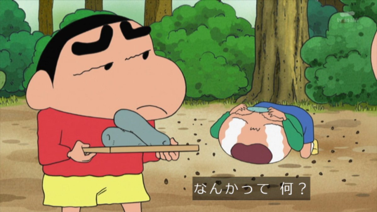 マ サ オ く ん な ん か #クレヨンしんちゃん #kureshin