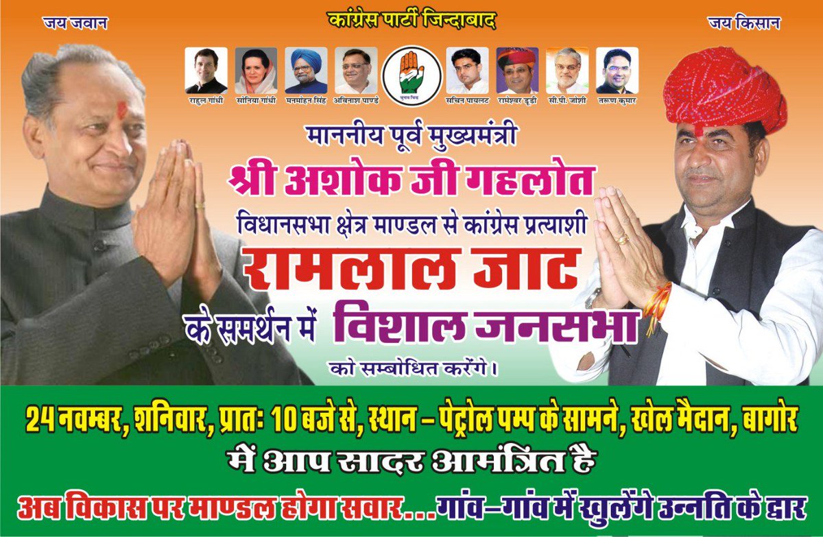 sniwfal's tweet photo. #राजस्थान #भीलवाड़ा #मांडल #कांग्रेस #सत्यमेवजयत #किसानकेसरी #जननायक #24November2018 https://t.co/WH6ErcozsA
