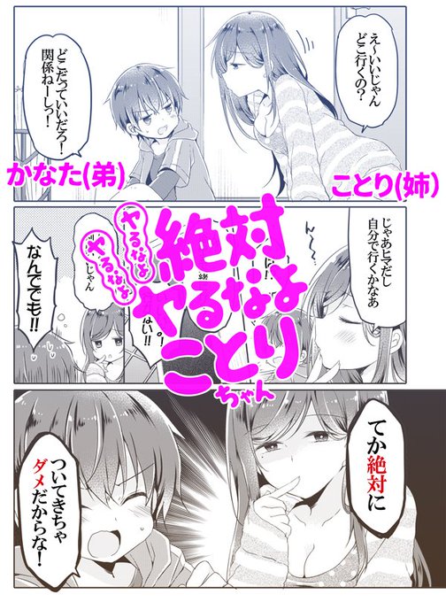 また改めて告知しますが明日11/24(土)発売の月刊アクション1月号にことりちゃん4話載ってます～今回のやっちゃダメは弟君を・・・☺️ 