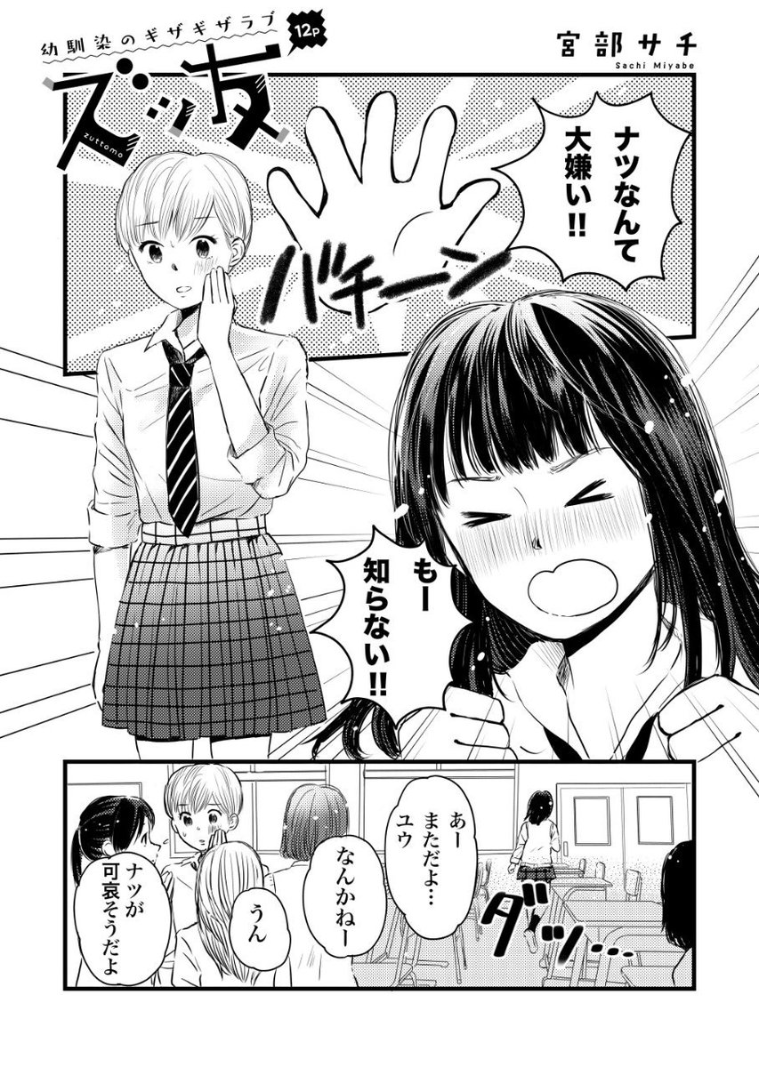 コミティア②
ガレットNo.8(@galetteweb)に、
読み切り「ズッ友」12p描かせていただきました。
幼馴染の百合漫画になっております。こちらもどうぞよろしくお願いいたします? 