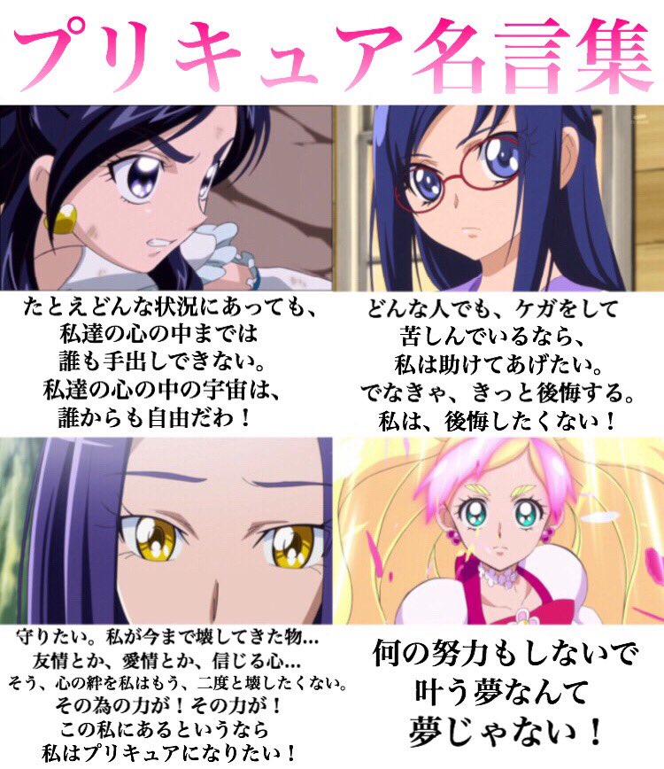 歴代プリキュアの名言集2 これぞ真の 教科書 W W