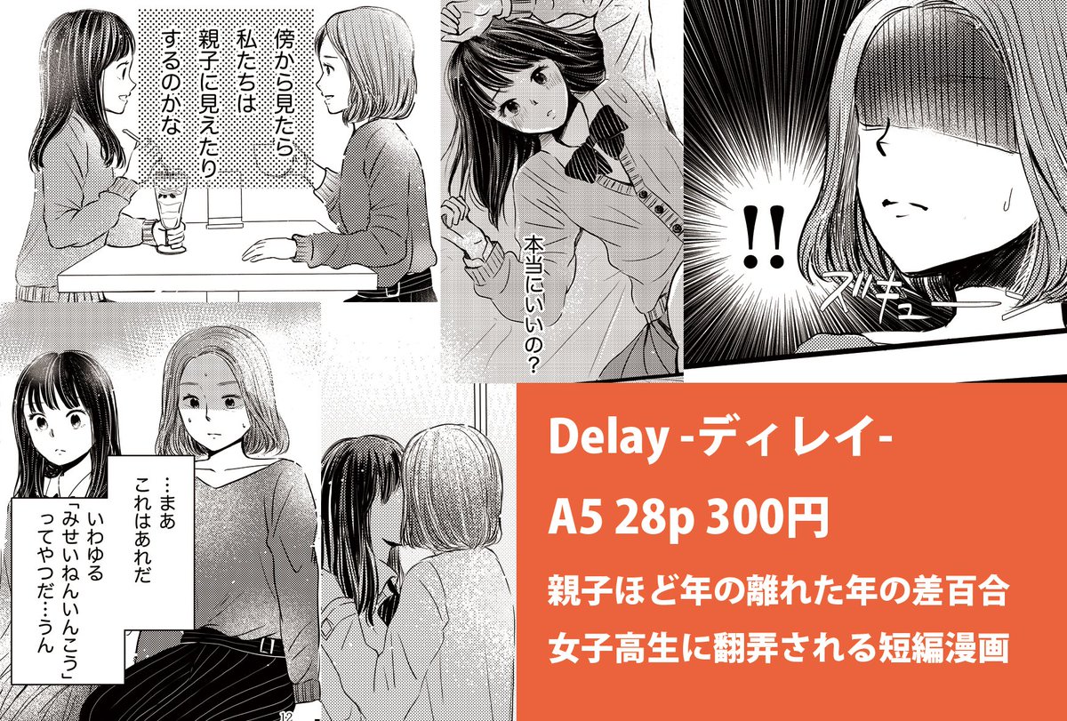 コミティア①
11/25 COMITIA126に「芥子」スペース:く63aで参加します!
新刊は「Delay-ディレイ-」A5 28p 300円
年の差百合漫画です。
既刊やサイン入り単行本なども持っていきます。
お品書きまとめました。どうぞよろしくお願いいたします? 