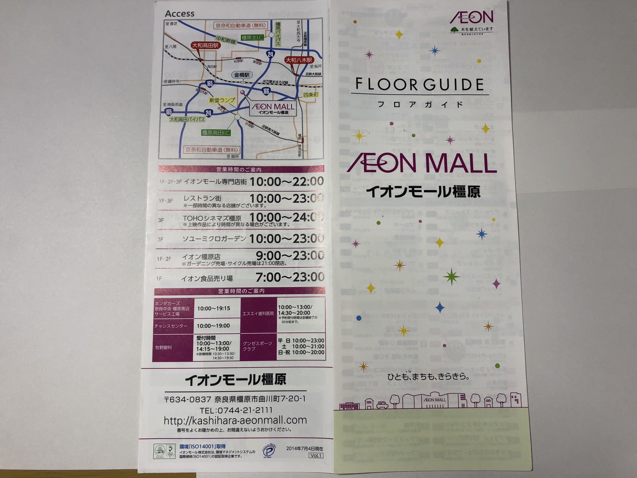 昭和日記 吹き抜けマニア の人 イオンモール橿原 04年に ダイヤモンドシティ アルル として開業 核店舗はジャスコ 07年にはイオンモールとダイヤモンドシティの合併に伴い イオンモール橿原アルル へ改称 11年に