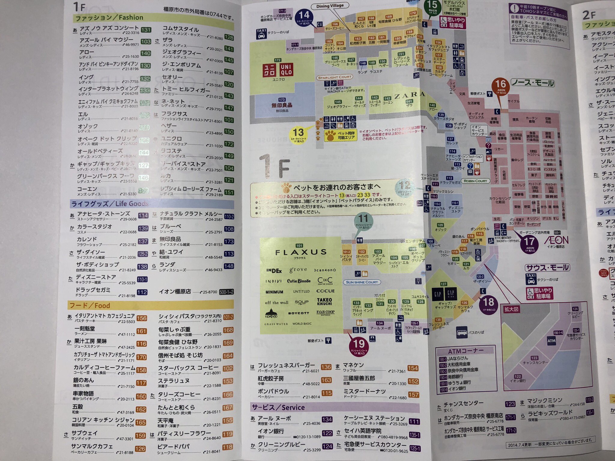 昭和日記 吹き抜けマニア の人 イオンモール橿原 04年に ダイヤモンドシティ アルル として開業 核店舗はジャスコ 07年にはイオンモールとダイヤモンドシティの合併に伴い イオンモール橿原アルル へ改称 11年に イオンモール 橿原 へ