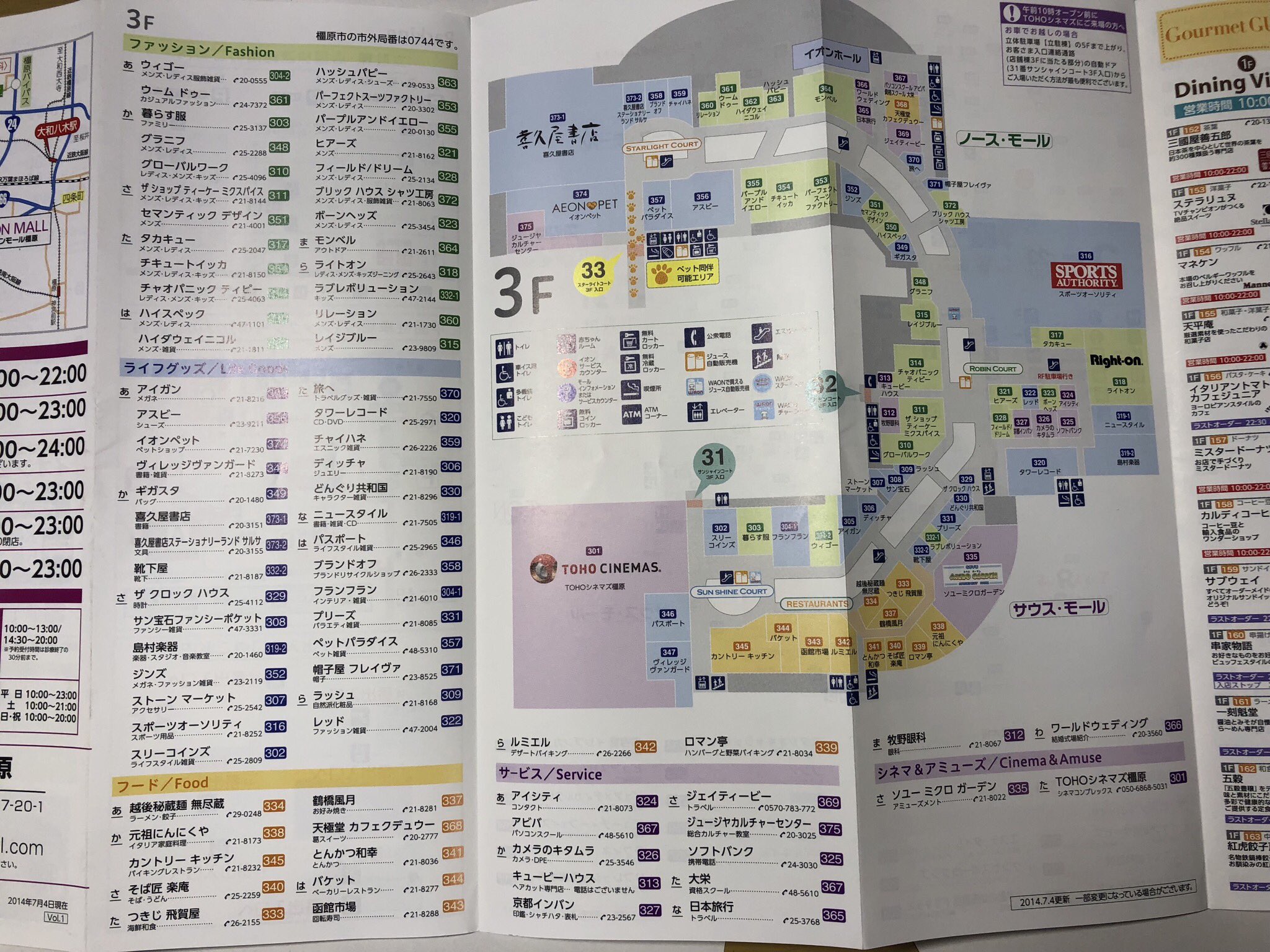 昭和日記 吹き抜けマニア の人 イオンモール橿原 04年に ダイヤモンドシティ アルル として開業 核店舗はジャスコ 07年にはイオンモールとダイヤモンドシティの合併に伴い イオンモール橿原アルル へ改称 11年に イオンモール 橿原 へ