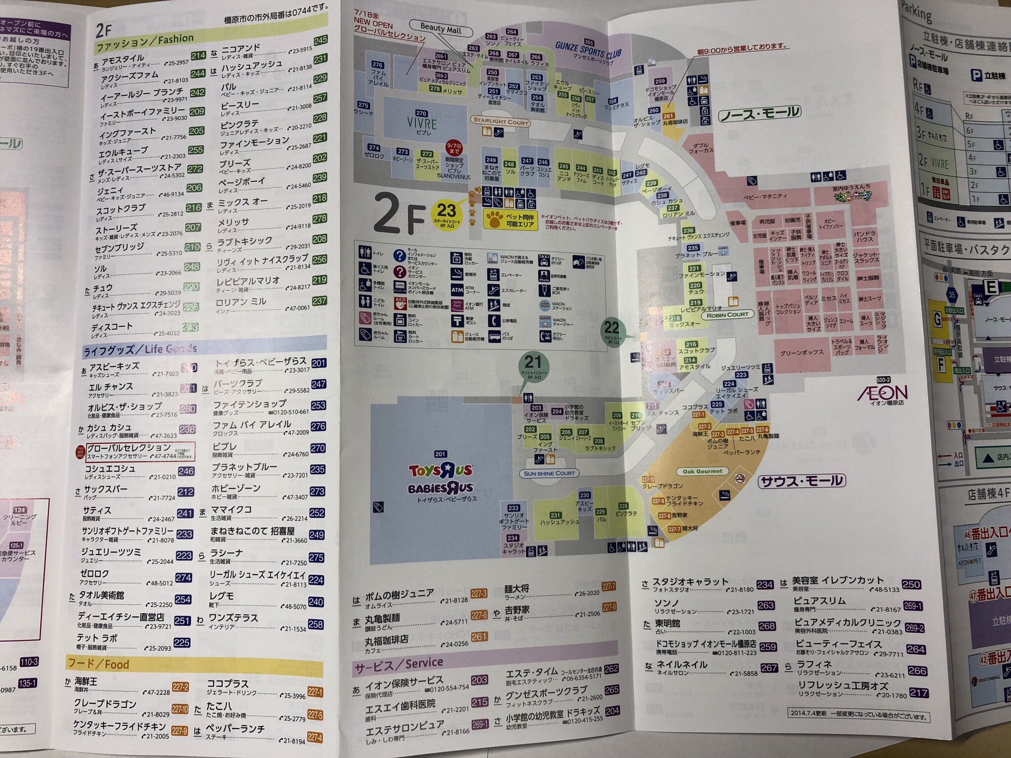昭和日記 吹き抜けマニア の人 イオンモール橿原 04年に ダイヤモンドシティ アルル として開業 核店舗 はジャスコ 07年にはイオンモールとダイヤモンドシティの合併に伴い イオンモール橿原アルル へ改称 11年に イオンモール橿原 へ 昭和日記 吹き抜けマニア の人 イオンモール橿原 04年に ダイヤモンドシティ アルル として開業 核店舗 はジャスコ 07年にはイオンモールとダイヤモンドシティの合併に伴い イオンモール橿原アルル へ改称 11年に イオンモール橿原 へ