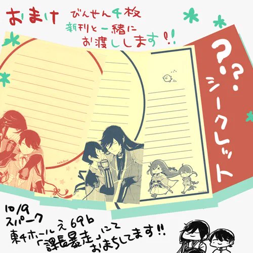 二年前に作って部屋から発掘された兼堀びんせん、明日のイベントに持っていきます～!もし欲しいって方居ましたら気軽に声かけて下さい\(^o^)/※画像の下に書いてあるスペース番号は二年前のものです。 
