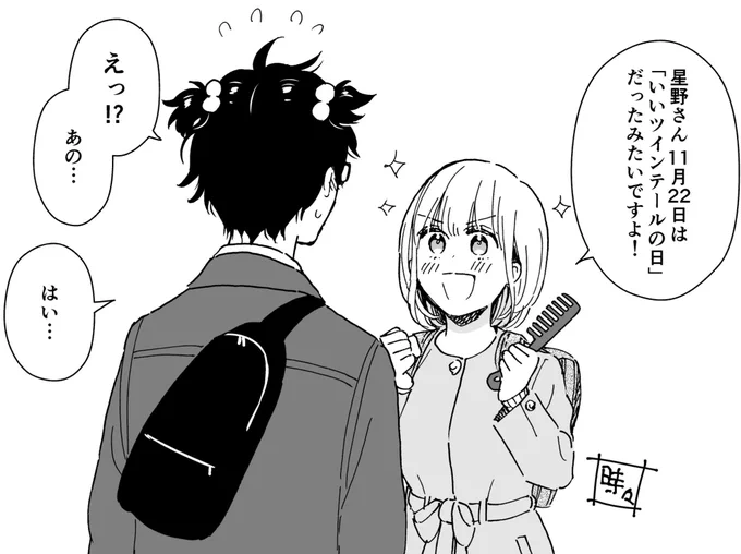 ちょっと遅刻しましたが…!

#いいツインテールの日
#ツイッターの月田さん 