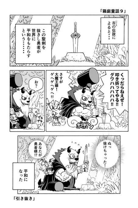 僕がショート漫画に言葉遊びを取り入れているのはロアルド・ダール作品の影響。考える時に重宝しているのが(連想類語辞典)というサイト。いろんな言葉を眺めていると発想が拡がります。この“連想”というのは話作りにも重要だよね。画像は自分が… 