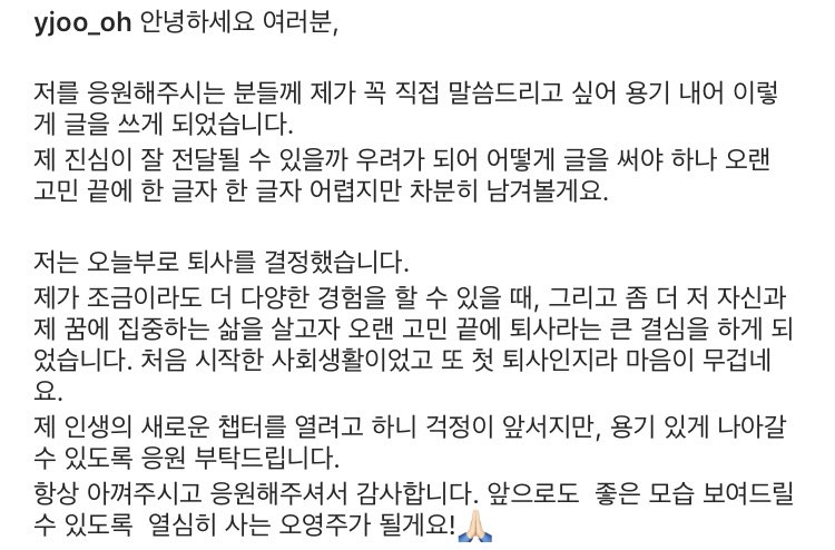 withyoungjoo's tweet photo. Oh Youngjoo has made a statement that she’s resigning from her work.

#HeartSignal2 #OhYoungjoo
#하트시그널2 #오영주 https://t.co/UPdrPIch6U