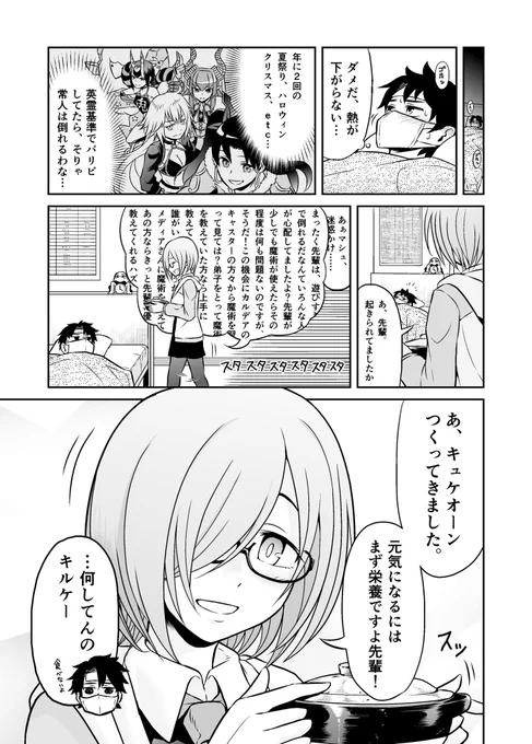 オケキャス宝具3レベを祝して描き始めたはずの漫画。

※注意 真名ネタバレうんぬん
#fgo 