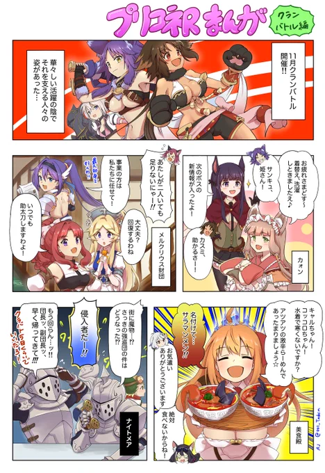 プリコネR漫画 クランバトル編を描きました。 #プリコネR 