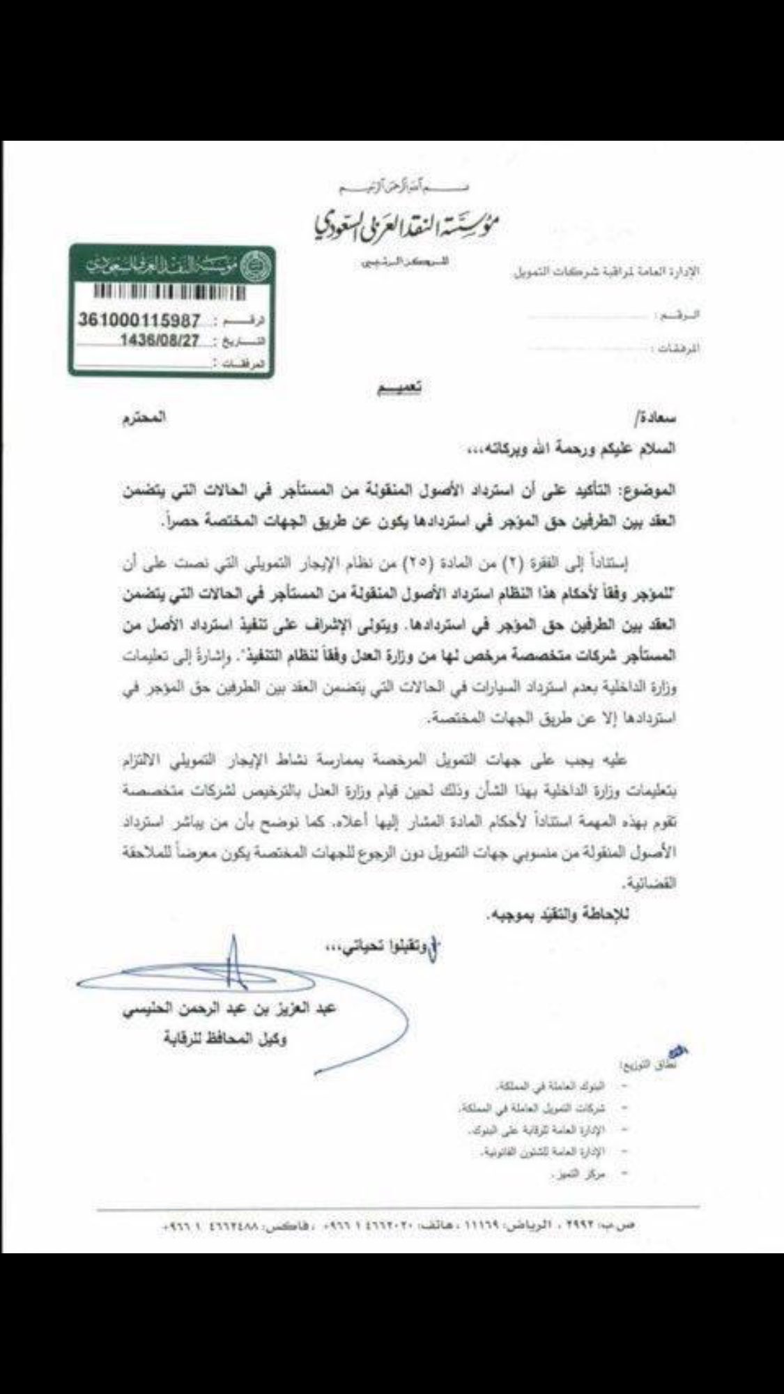 خــالـد قانون En Twitter تعميم وزير الداخلية رقم 43777 3 5 1 في 1427 5 16هـ المتضمن لا يتم سحب السيارة من ق بل الشركات التي ت مارس التأجير المنتهي بالتمليك إلا عن طريق الجهات المختصة تعميم مؤسسة