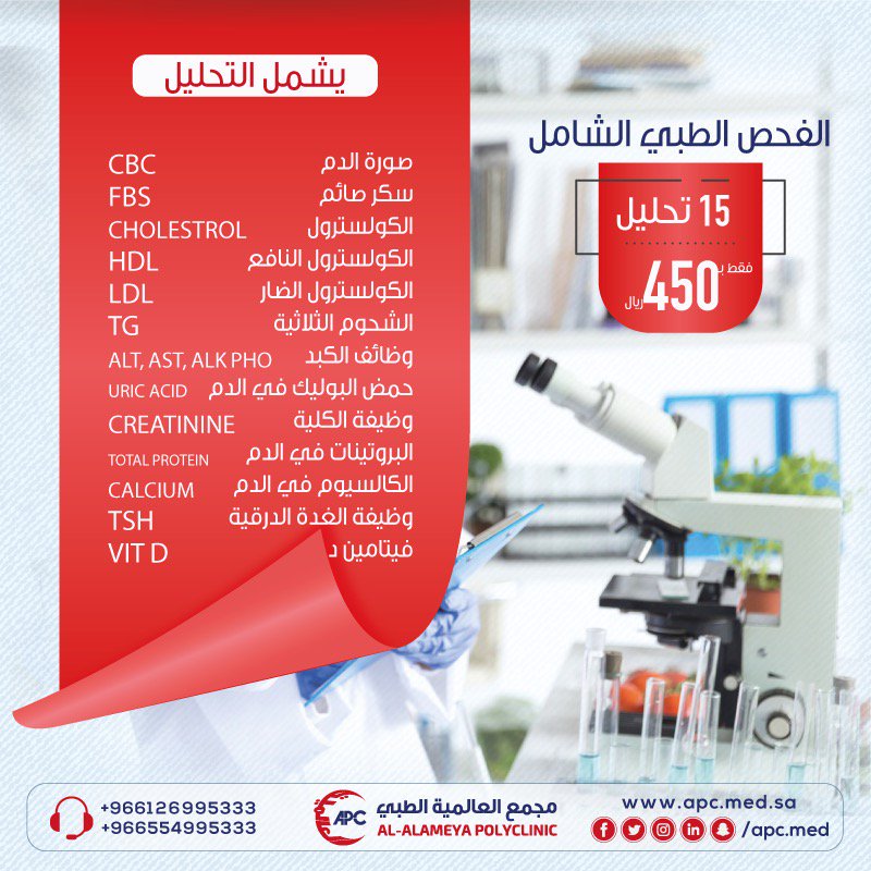 لأن صحتك وسعادتك جزء من حياتنا..
لان ما في عندنا أغلى منك..

#أرجوكي_افحصي

يمكنكِ الفحص بأقل الاسعار في مجمع العالمية الطبي  طوال شهر نوفمبر..
لمزيد من الاستفسار/0554995333
#هيلبيت_للخدمات_المنزلية