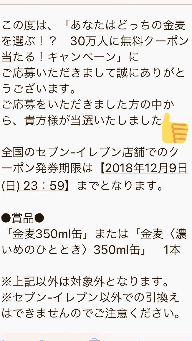 金麦が30万人に当たる Hashtag On Twitter