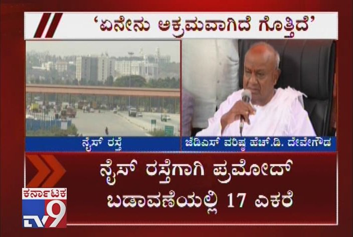 tv9kannada's tweet photo. JDS Supremo HD Deve Gowda Reacts On Nice Road Scam & Its Illegal Land Encroachment
Video Link ► https://t.co/wPfFUpoYih
#JDSSupremo #HDDeveGowda #NiceRoadScam #BSYeddyurappa #IllegalLandEncroachment #TV9Live #TV9Kannada https://t.co/zhbpFsh7L9