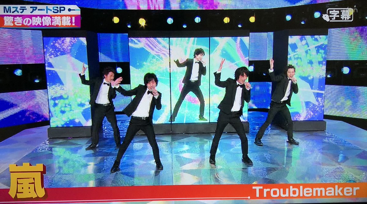 Twitter 上的 ひでみ Mステ 嵐 Mステ アートsp 櫻井翔 トリック演出 Troublemaker 嵐 懐かし T Co Gzlqeywtld Twitter