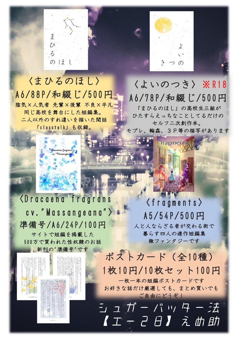 risukuzi_66's tweet photo. 11/25文学フリマ東京 お品書き
当日はエ-28で私と握手！（地味に）初のぼっち参戦なのでちょいちょい消えると思いますが、最初から最後までいるのでお好きな時間にどうぞ！ 今回は既存の短編二種と新規八種をポストカードにしました！まとめ買いしてくれた方には私が落書きした封筒が付いてきます https://t.co/CaOmKj6yN2