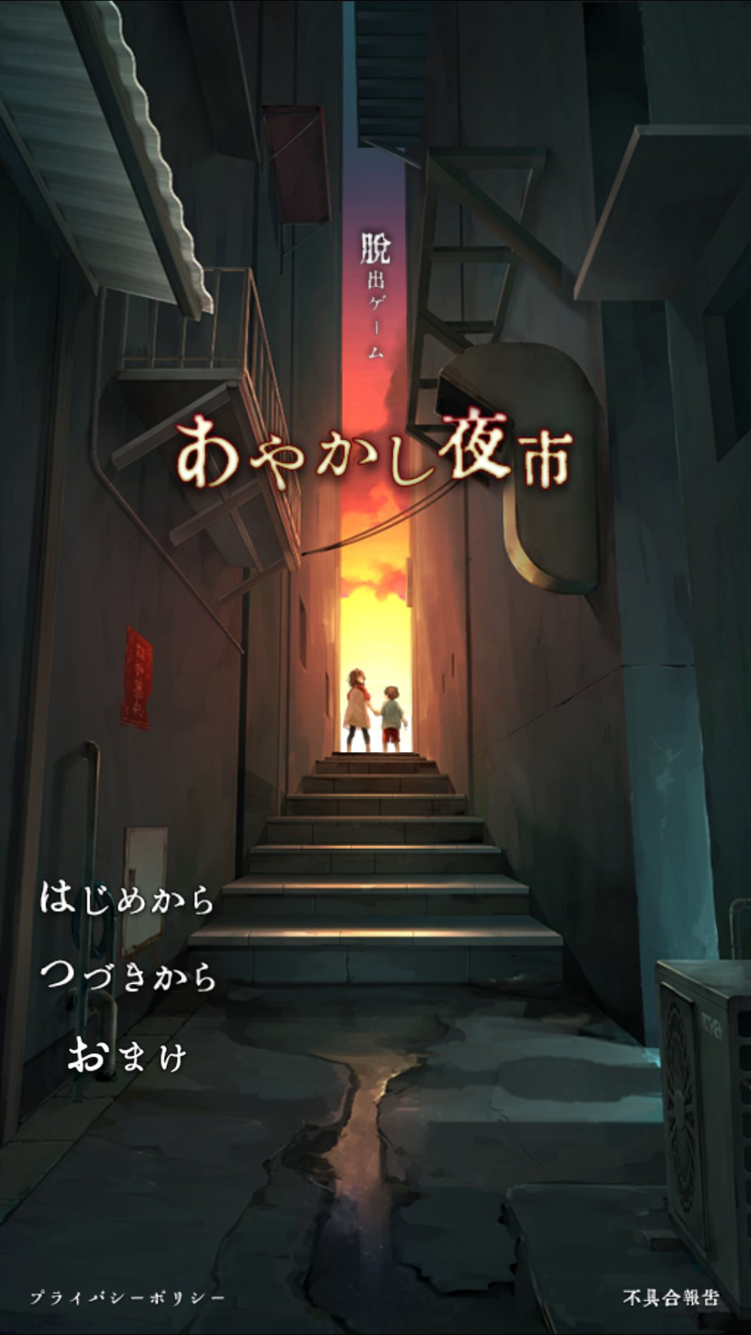 清子 あやかし夜市フルコンプ 仲良し姉弟は素晴らしいし絵綺麗で妖怪たちのキャラはかわいいし難易度丁度いいし最高でした 串屋と天邪鬼ちゃんの微笑ましいカップルがお気に入り