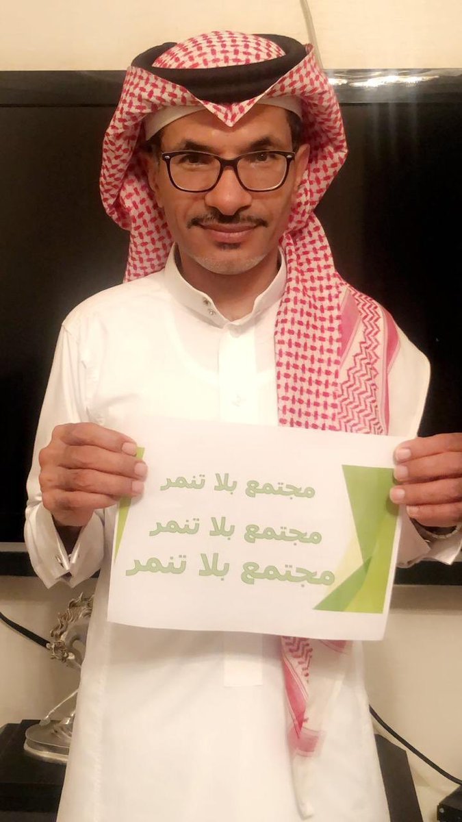 ajaberalsalamah's tweet image. مشاركة الدكتور سعيد الجارودي @SaidJaroudi في حملة #مجتمع_بلا_تنمر شكراً لك سيدي على هذه  المساهمة الجميلة 🙏🌹