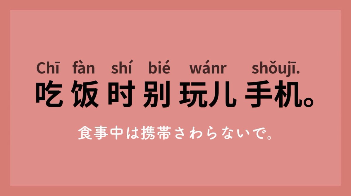 中国語学習の カエルライフ En Twitter 吃饭时别玩儿手机 食事中は携帯さわらないで 中国語基本会話フレーズ00 日常会話編 T Co xtmci7u6