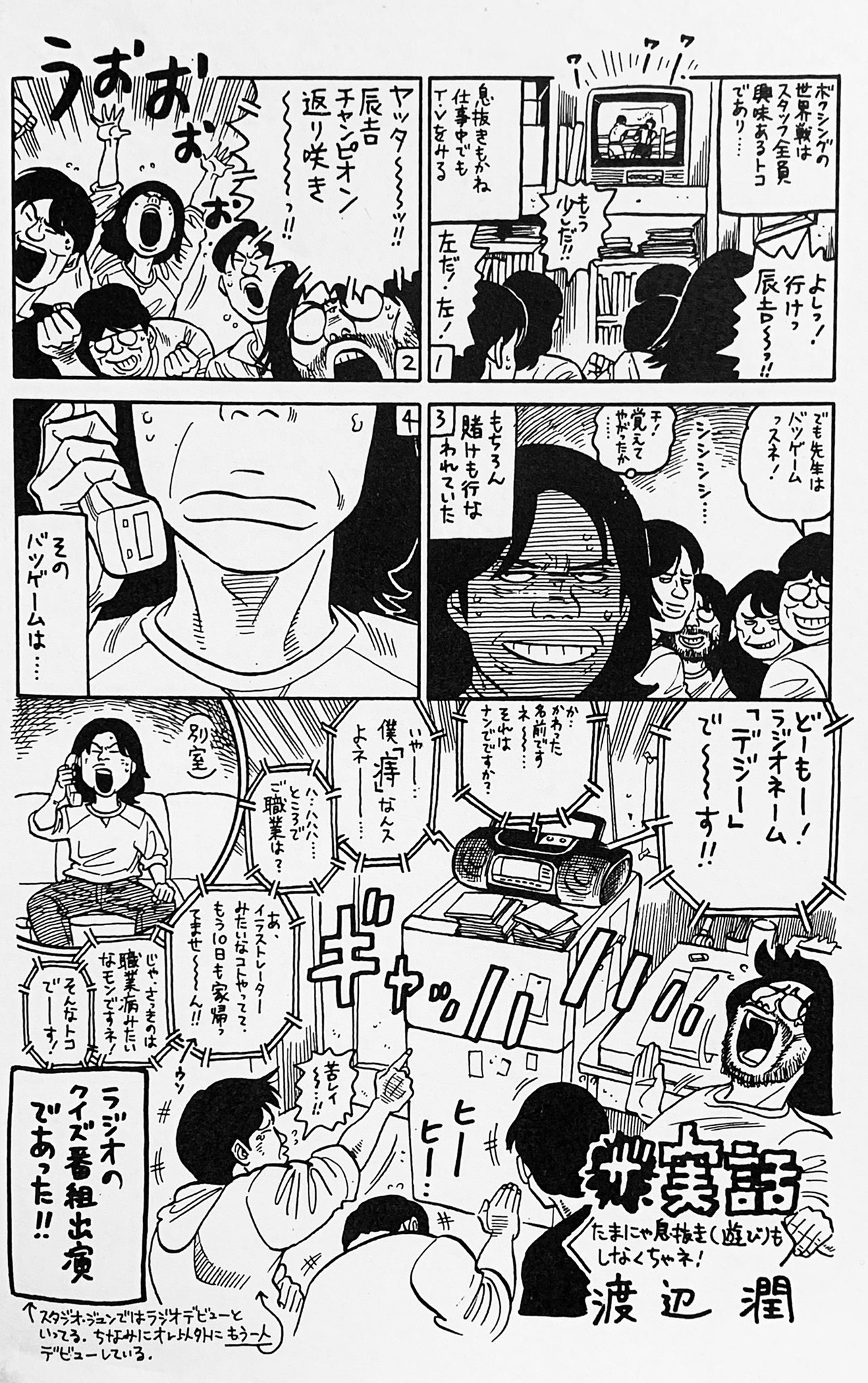 渡辺 潤 オマケ連載 代紋take2 35巻より ラジオの面白い企画にはよく応募してましたね とにかく非日常が欲しくて 全員でkissや今井美樹のライブに行ったり ハンマープライス 今の人知らないか に正装で行って スーツ持ってない奴には買って
