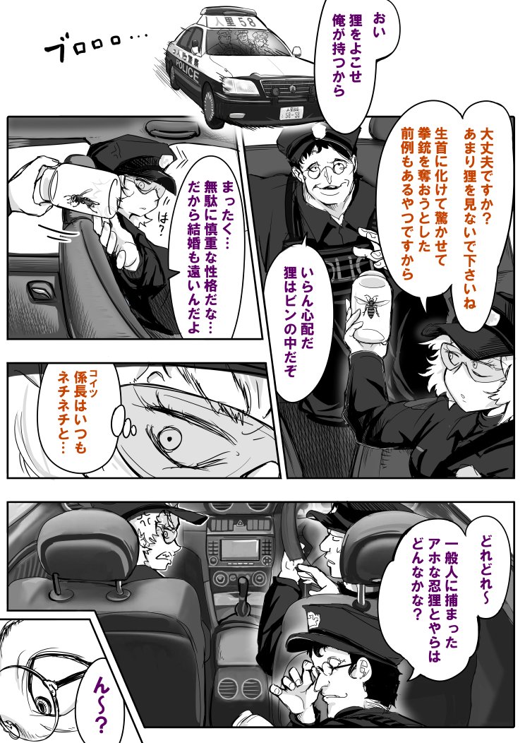 警察に捕まったタヌキのその後♪ 