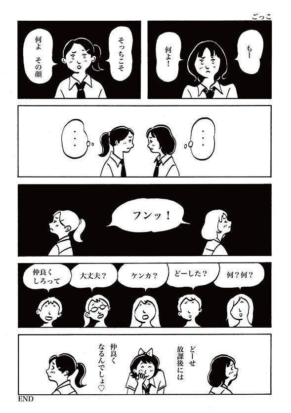 綿名辺望富 ゆいこそのもの ごっこ 1ページ漫画 女子中学生 けんか 仲の良いところ 見せつける気持ちが強くなる とこーなるんだね 竹内まりやの曲に出てくるような ふたりになれればいいね T Co Lhgc5pmcy1 Twitter
