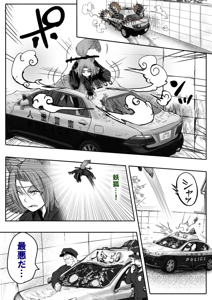 警察に捕まったタヌキのその後♪ 