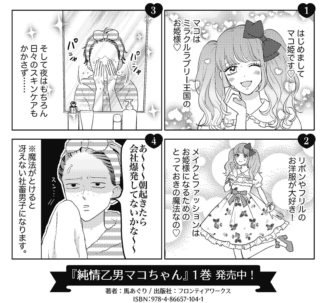 馬あぐり スタジオカバナ 発売中 Uma さんの漫画 104作目 ツイコミ 仮
