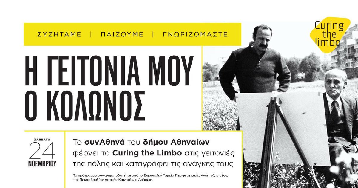 AthensMayor's tweet image. Το ευρωπαϊκό πρόγραμμα ένταξης προσφύγων του δήμου Αθηναιων  Curing the Limbo ξεκιναει στις γειτονιές της Αθήνας και καταγράφει τις ανάγκες τους. #1ος σταθμός ο Κολωνός, Σάββατο 24 Νοεμβρίου. #synathina #curingthelimbo #loveathens #cityofathens