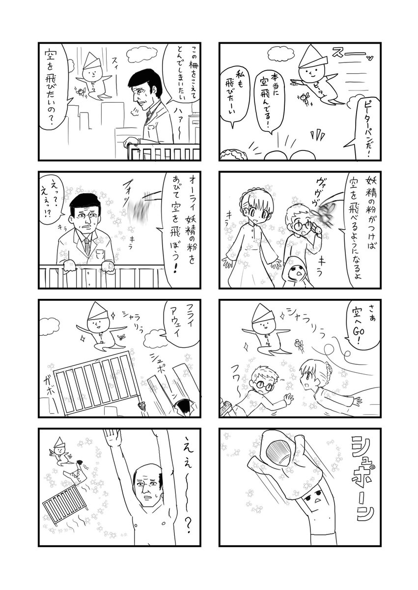 脈絡なく4コマ漫画です 