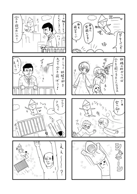 脈絡なく4コマ漫画です 