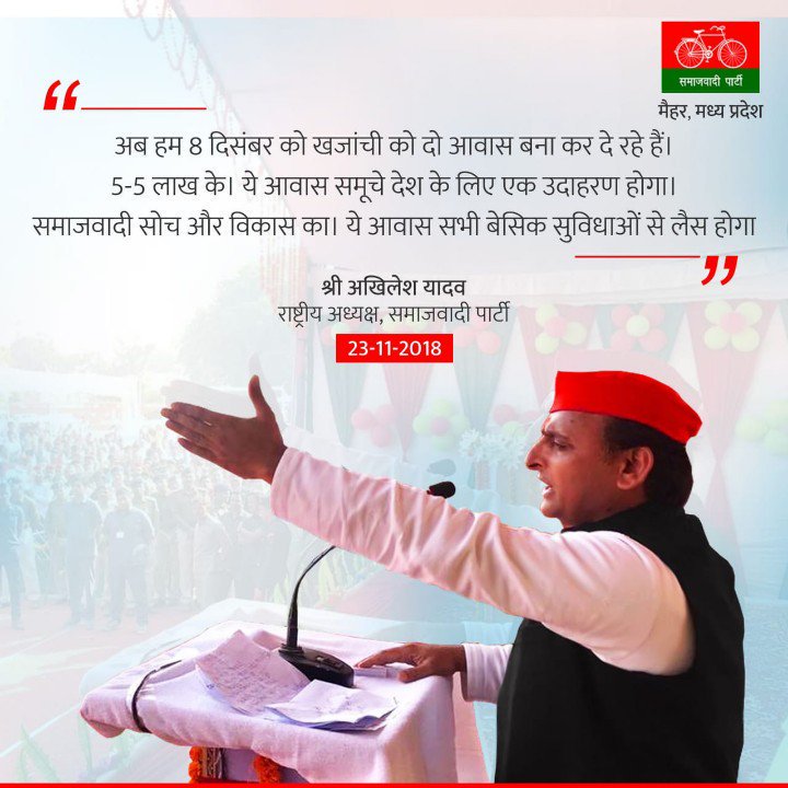 socialist219's tweet photo. सतना की मैहर विधानसभा सीट से जनता को संबोधित करते हुए समाजवादी पार्टी के राष्ट्रीय अध्यक्ष अखिलेश यादव जी। #SPinMP  @SDY_UP https://t.co/m3QycbY2op