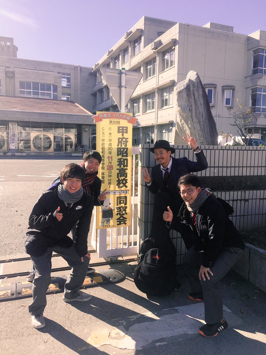 甲府昭和高校 甲府昭和高校