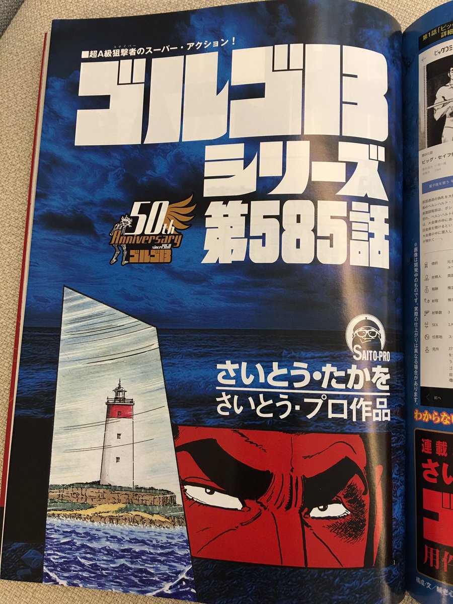 半世紀の間、弊誌とともに駆け抜け打ち立てた金字塔ーー
さいとう・たかを『#ゴルゴ13』連載50周年!
特集記事は次のツイートから!

業田良家が贈る大人のメルヘン
『未来童話 ヤクモとアンナ』など!

ビッグコミック23号、11/24発売!
表紙はゴルゴに扮した #高倉健 さん!
https://t.co/6VJfr4tnCK 