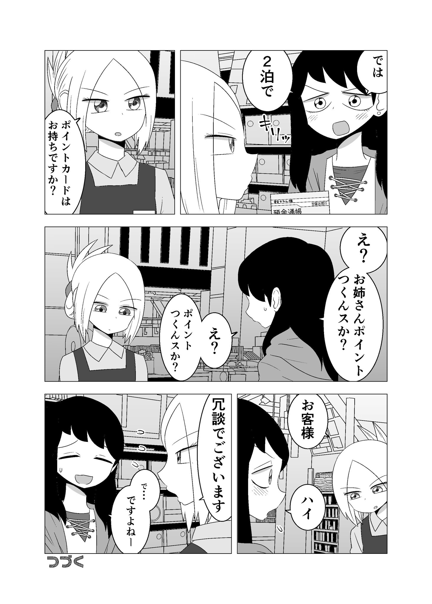 もちオーレ 悪いが私は百合じゃない 2巻 発売中 レンタルショップのお姉さんをレンタルする