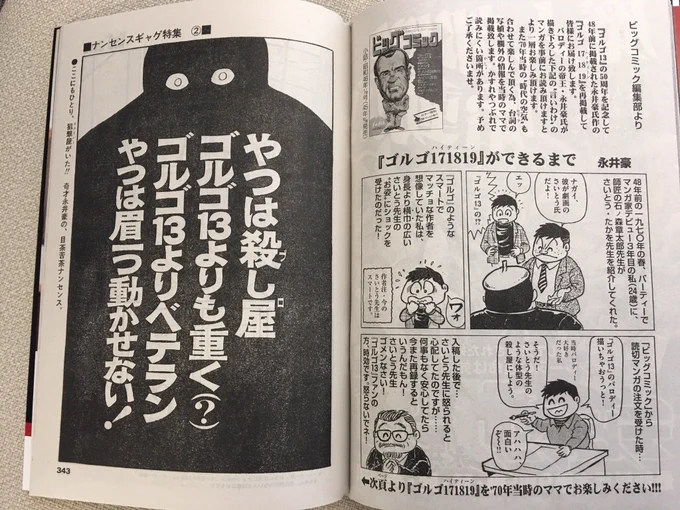 【ゴルゴ50周年企画⑤】
1970年に永井豪氏が描いた問題作!

『ゴルゴ171819(ハイティーン)』、
"言いわけ"とともに、ここに再録! 