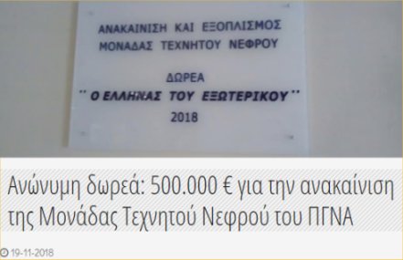 vasilisxatzis13's tweet photo. Ανώνυμε Έλληνα του εξωτερικού σε ευχαριστούμε https://t.co/XwZYF96pE7