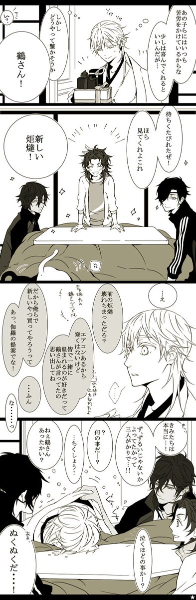 分が悪い鶴さん 