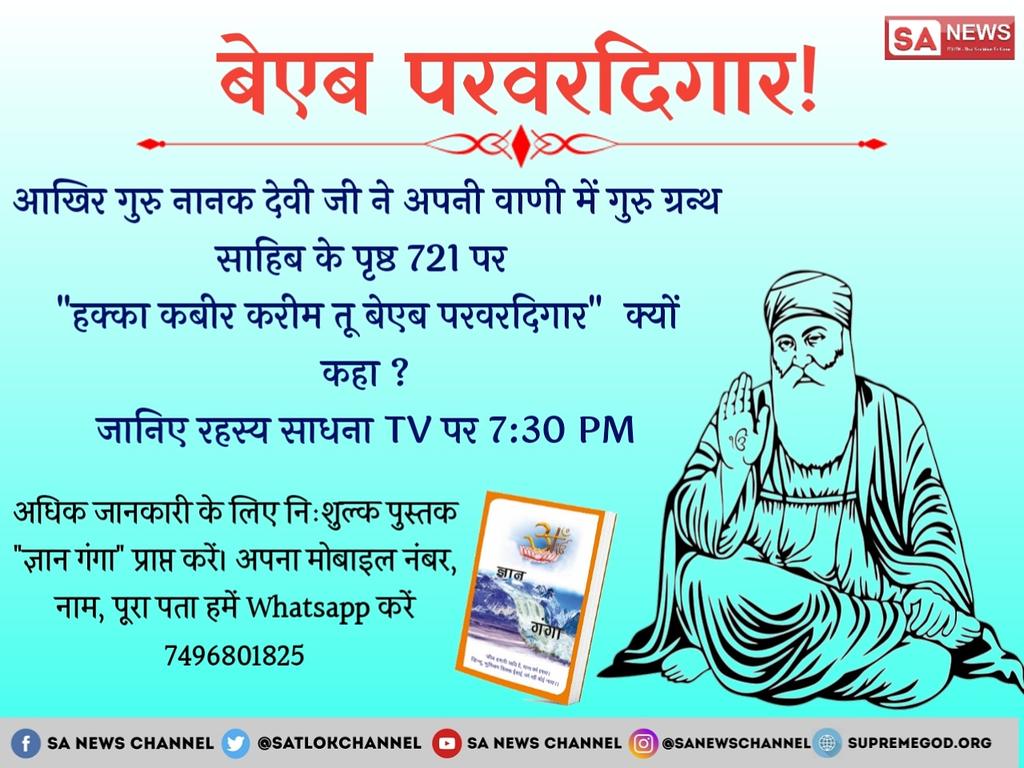AdasofKABIRGOD's tweet photo. #GuruNanakJayanti
ਅਸੀਂ ਸੁਲਤਾਨੀ ਨਾਨਕ ਸਿਤਾਰਿਆਂ ਦਾ ਪ੍ਰਚਾਰ ਕੀਤਾ, ਦਾਦਾ. ਜਾਤ ਬੇਗਮਾਂ ਨੂੰ ਨਹੀਂ ਲੱਭਦੀ, ਕਾਸ਼ੀ ਮਹੀਨੇ ਕਬੀਰ
ਨਨਕਜੀ ਨੂੰ ਪਰਮਾਤਮਾ ਕਬੀਰ ਜੀ ਮਿਲਿਆ ਸੀ, ਉਪ-ਵਿਭਾਜਨ ਦਿਖਾਇਆ, ਸਤਨਾਮ ਨੂੰ ਪ੍ਰਦਾਨ ਕੀਤਾ.
#ਗੁਰੂਨਾਕਜਯੰਤੀ https://t.co/2ewuFboyIo