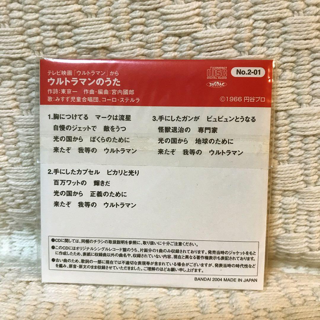 You Pa Twitter 1 ウルトラマンのうた ウルトラマンよりop みすず児童合唱団 コーロ ステルラ 1966年9月5日発売シングル 型番 Scs 9 作詞 東京一 作曲 編曲 宮内國郎 作中では3種類の音源が使われ 市販の音源 歌詞の最後の部分の歌い方が独自の